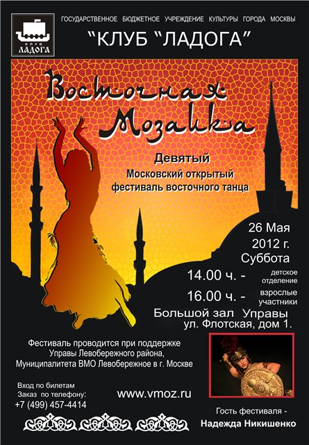 Ансамбль Хабиби выступает на фестивале восточных танцев Восточная мозаика 9