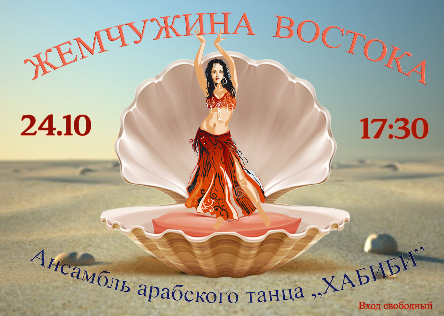 Жемчужина Востока концерт восточных танцев Хабиби 24 октября